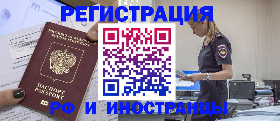 прописка для работы в Барнауле