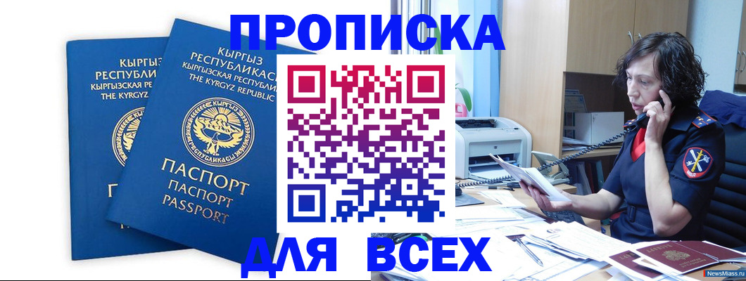 временная прописка в Барнауле