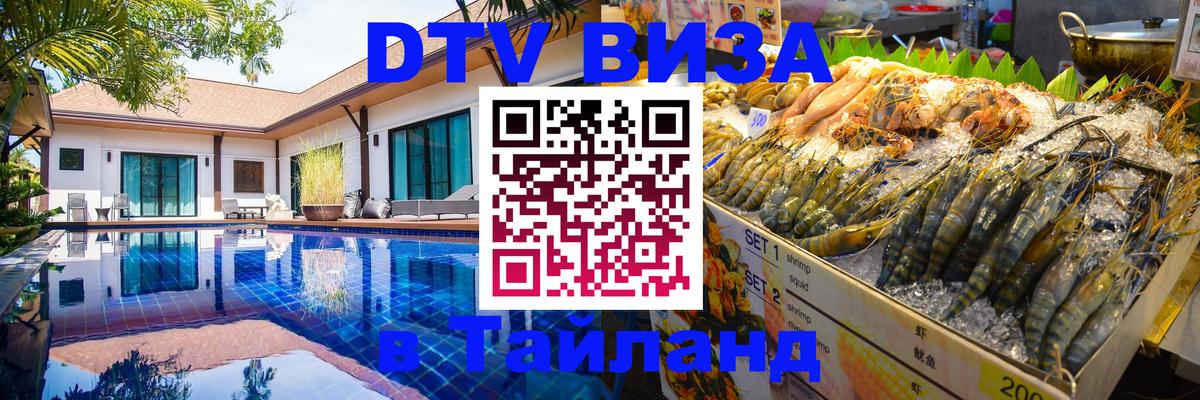 Цены на DTV визу в Таиланд — пакеты услуг, достаточно даже паспорта - 19.11.2025 